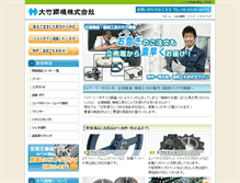 Tablet Screenshot of otake-k.co.jp